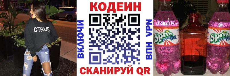 Codein напиток Lean (лин)  Купить  Щёлково 